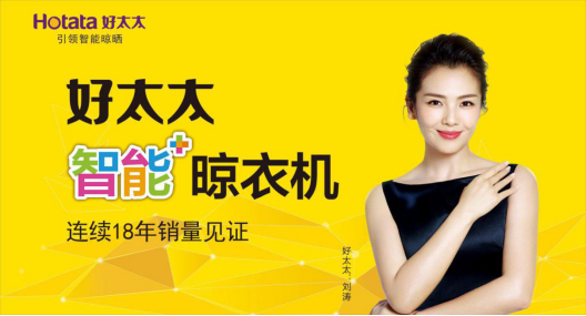 好太太